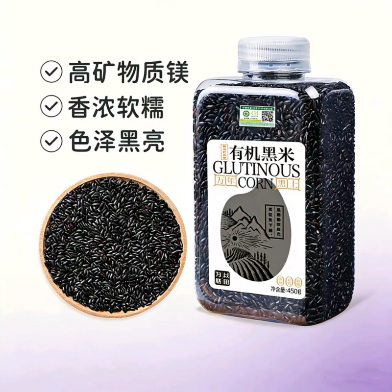 五常有机黑米新米新货一级黑米五谷杂粮粗粮农家杂粮紫米黑米粥
