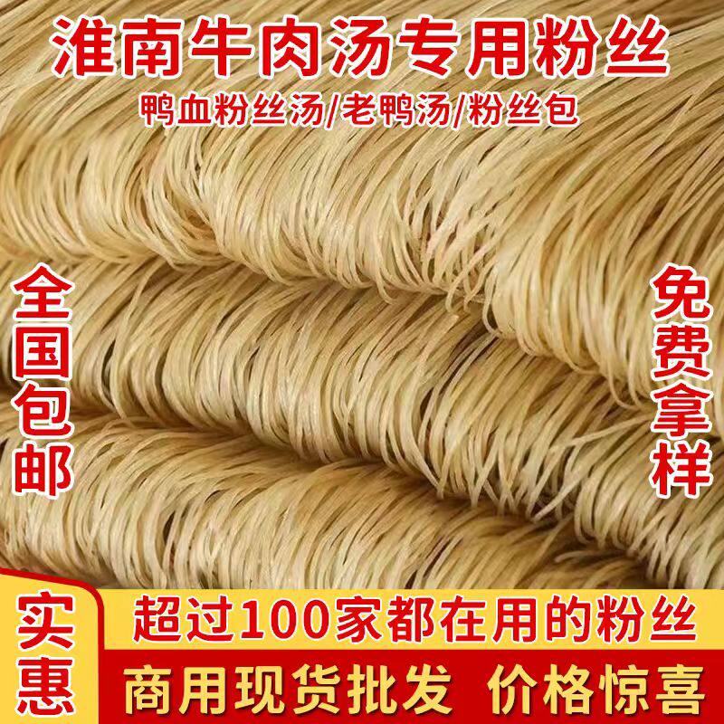 淮南牛肉汤粉丝专用鸭血粉丝商用