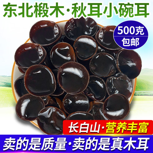 东北黑木耳500g特级木耳