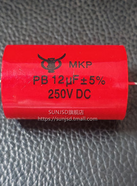 12UF/250V/126J/12.0J音响分频器无极电容MKP轴向音频中高音低音