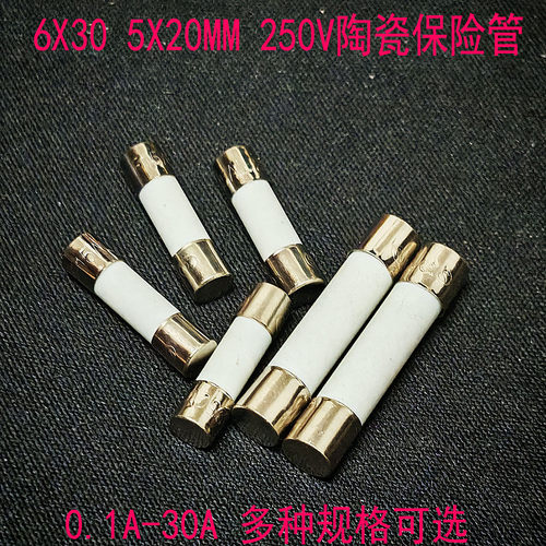 250V陶瓷保险管丝熔断器0.1A-30A