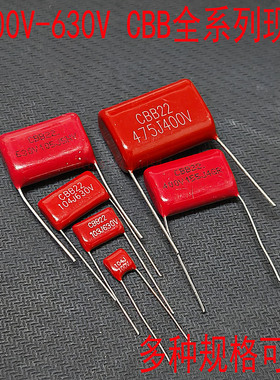 CBB22薄膜电容100V/250/400/630V101J 105 154 153 223 224J 103J