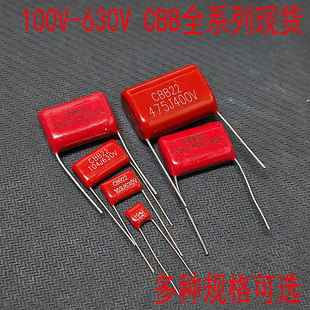 CBB22薄膜电容100V/250/400/630V101J 105 154 153 223 224J 103J