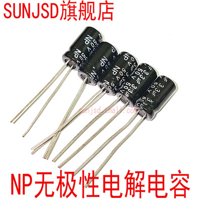 高音喇叭无极性立式NP铝电解电容