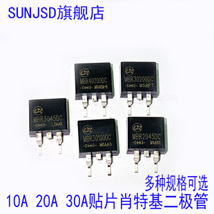MBR1045DC MBR10100DC MBR2045DC 10A20A贴片TO263肖特基二极管