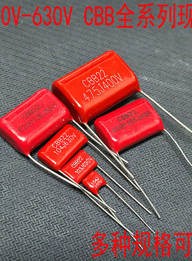 CBB22启动电容100V/250/400/630V685J 221 333J 334 471 683 205J