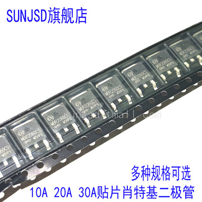 10A20A贴片肖特基二极管TO252