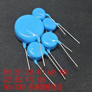 101 102 103 221 222 331 332高压瓷片电容器1KV-10KV/15/20/30KV