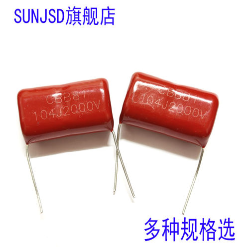 104J2000V高压聚丙烯电容器CBB81