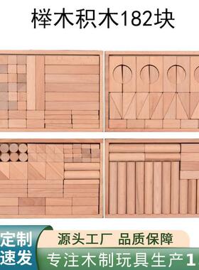 木盒装榉木182块大积木原木建筑积木质BLOCKS幼儿园早教益智玩具