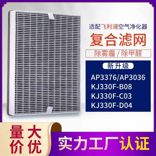 适配菲利浦空气净化器滤网AP3036/3376/KJ330F-B08复合型滤芯C03