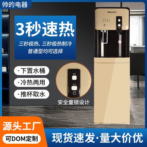 工厂供应3秒极热制冷家庭饮水机下置水桶直饮机安全童锁设计
