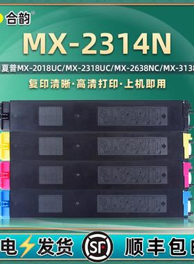 MX2614N彩色墨粉盒适用SHARP夏普MX-2314N复印打印机碳粉晒鼓粉盒