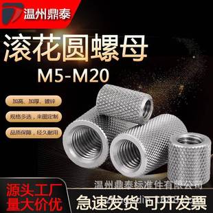 止退锁紧圆螺母圆柱滚花圆螺母圆形焊接加厚加高镀锌M5 M20