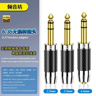 倾音坊银龙碳纤无损6.35立体公转4.4母3.5 耳放转接头 2.5台放解码
