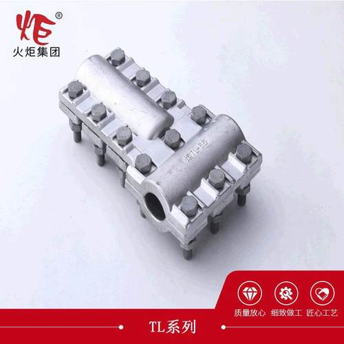 火炬螺栓型T型线夹TL单导设备线夹电力分支铝合金T型电力金具