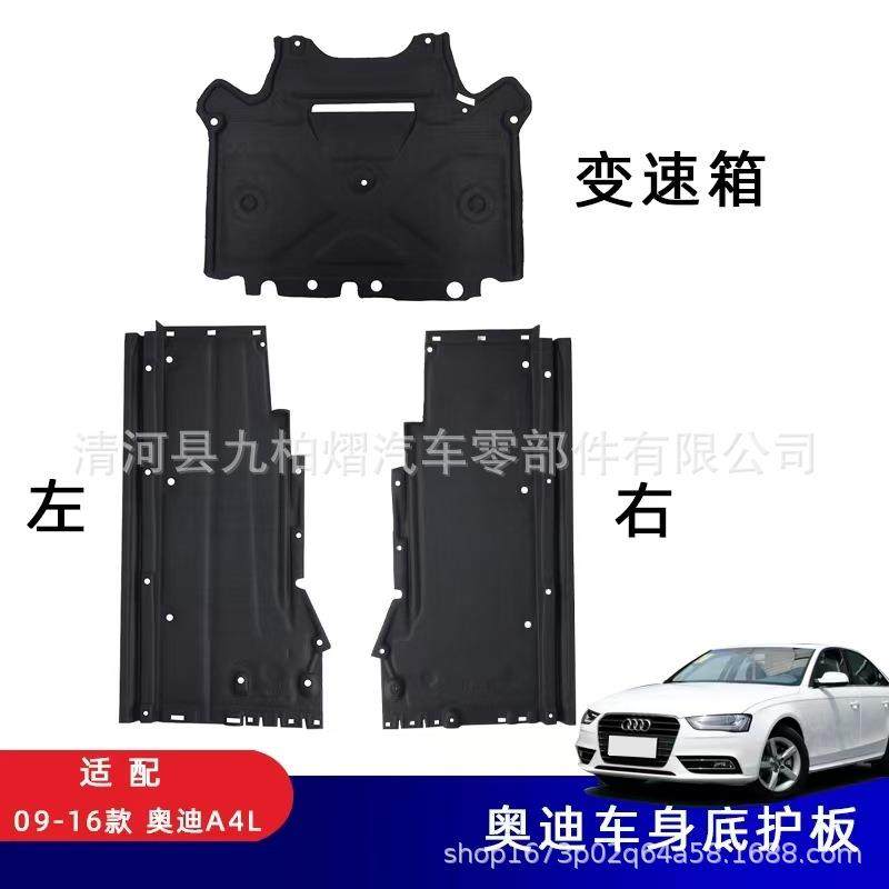 10-16款A4L车底护板变速箱底护板A4B8隔音棉护板,农用物资,其他肥料,淘宝优惠券,粉丝福利购,淘宝优惠卷