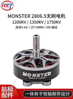 LANRCMONSTER2806.5竞赛远航电机马达1300kv1750KVFPV