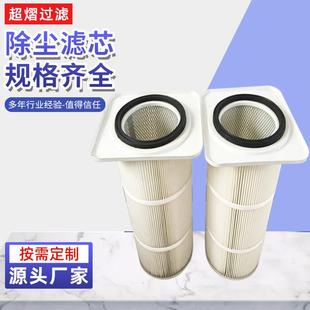 方形卡盘式除尘滤芯供应多型号滤清器工业粉尘过滤空气滤筒