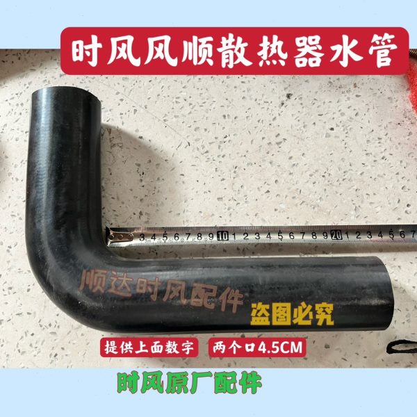 时风风顺散热器水管配件 时风轻卡货车散热器连接黑胶管提供编码