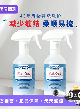 【自营】美国DAVIS戴维斯宠物猫咪狗狗开结喷雾抗静电开结顺毛剂