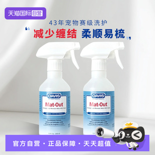 美国DAVIS戴维斯宠物猫咪狗狗开结喷雾抗静电开结顺毛剂 自营