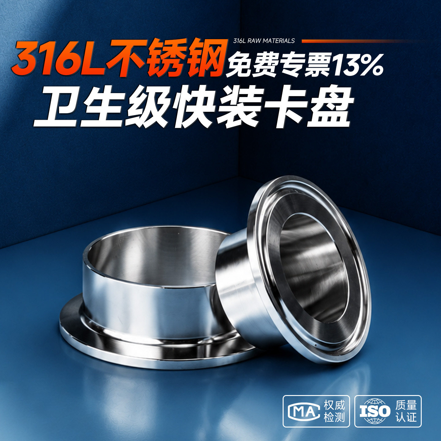 316L不锈钢快装焊接卡盘接头图片