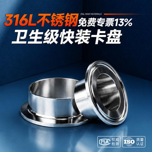 316L不锈钢快装焊接卡盘接头