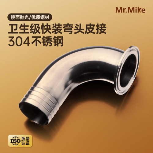 304不锈钢卫生级快装皮接弯头