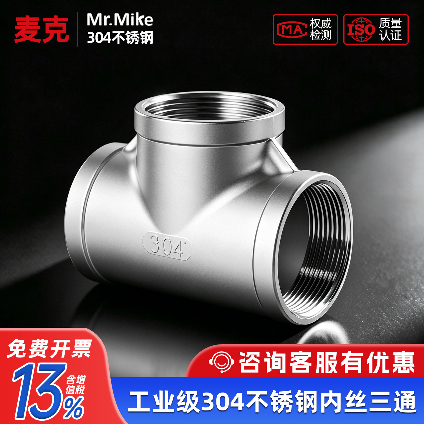 不锈钢内丝三通T型水管接头图片