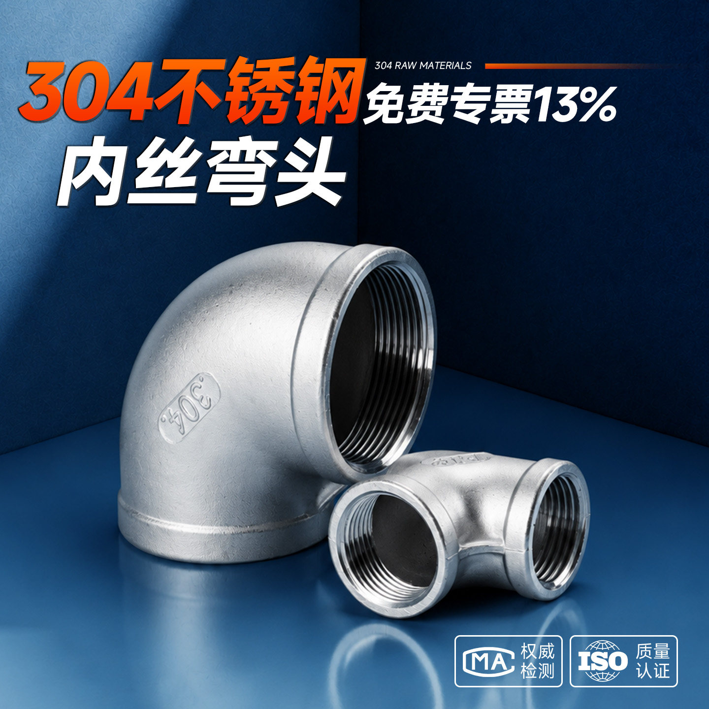 304不锈钢内丝弯头90度图片