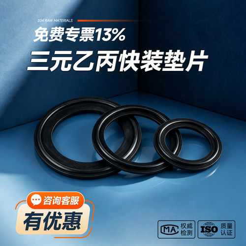 快装卡盘三元乙丙垫片密封圈