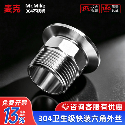 304不锈钢快装六角外丝全尺寸