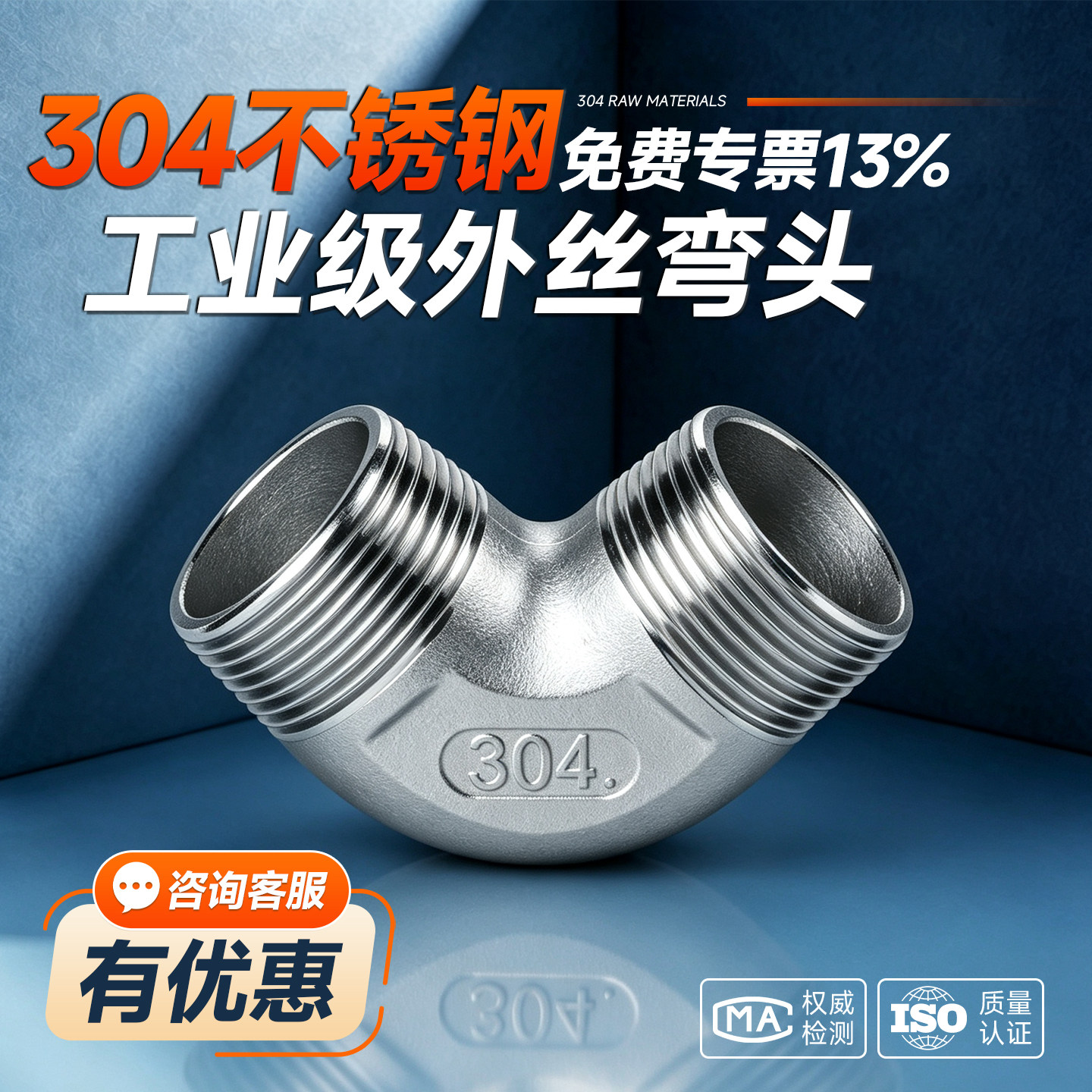 304不锈钢外丝弯头90度水管接头图片