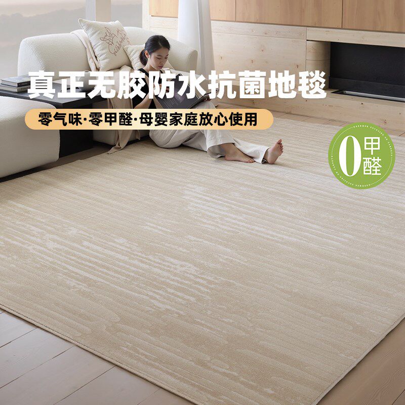 客厅地毯防水防污i无胶水抗菌卧室沙发茶几毯2025新款高端免洗地