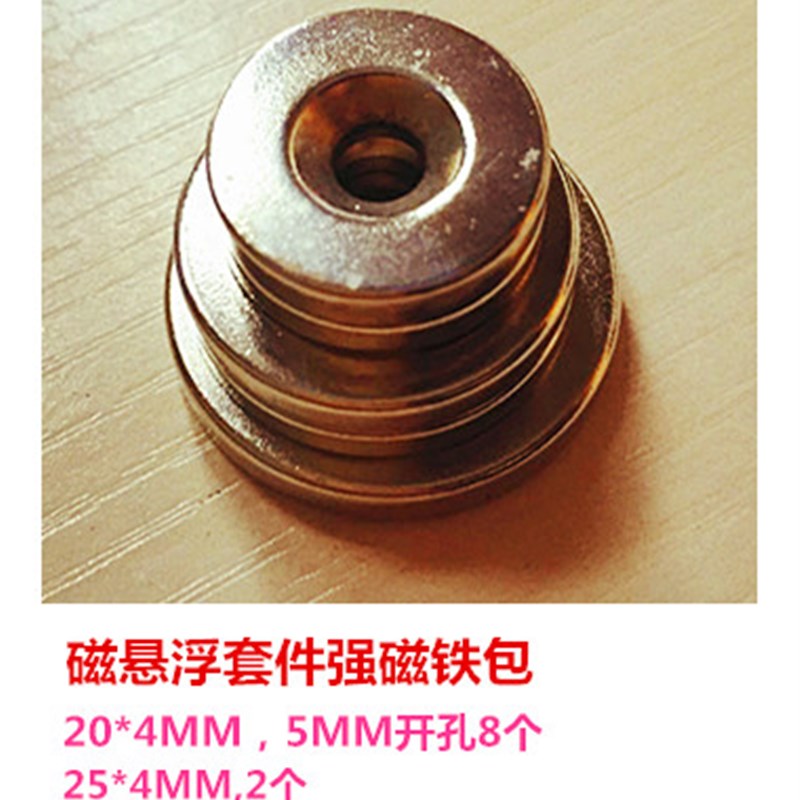 磁悬浮套件iDIY强磁铁包,送磁铁备品