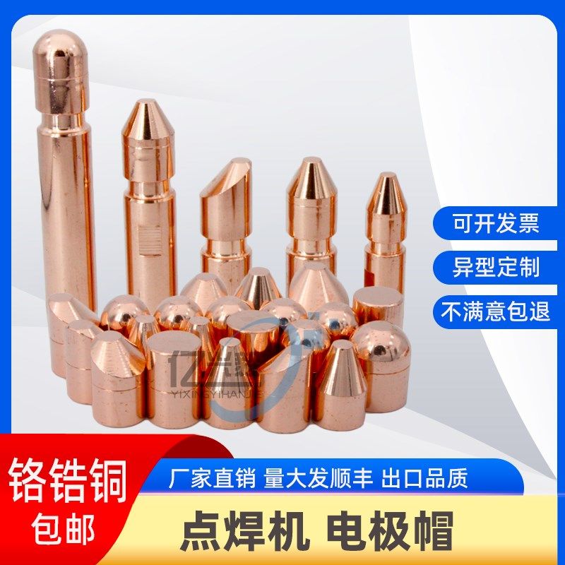 点焊机电极帽16*23球平头铬锆铜点焊头13*20偏头悬点焊电极帽定制,五金/工具,其他电焊/切割设备,淘宝优惠券,粉丝福利购,淘宝优惠卷