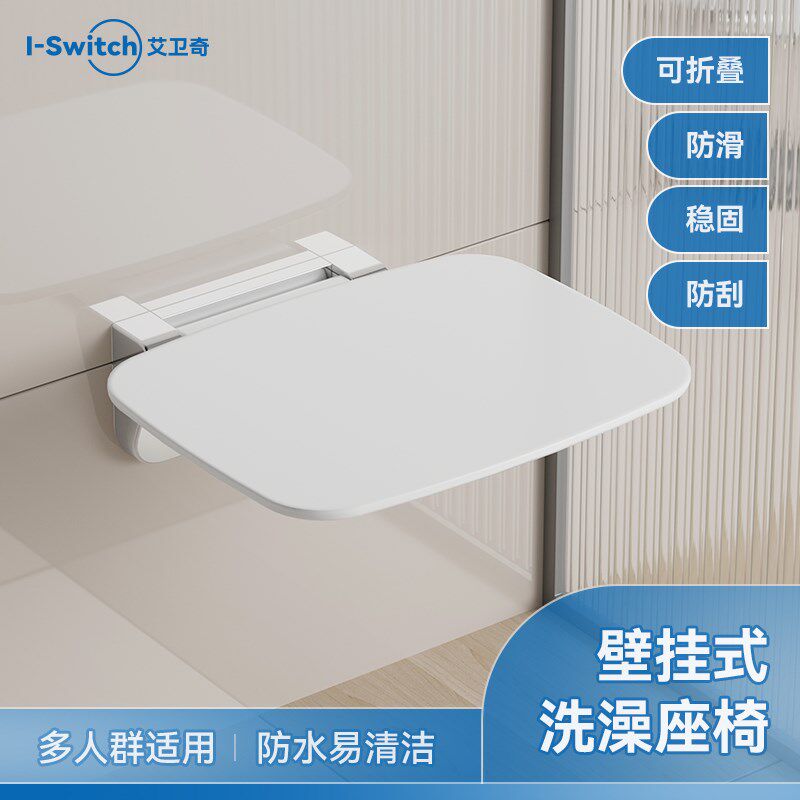 浴室折叠凳壁挂式换鞋凳t卫生间墙壁老人孕妇淋浴房洗澡凳防水抗