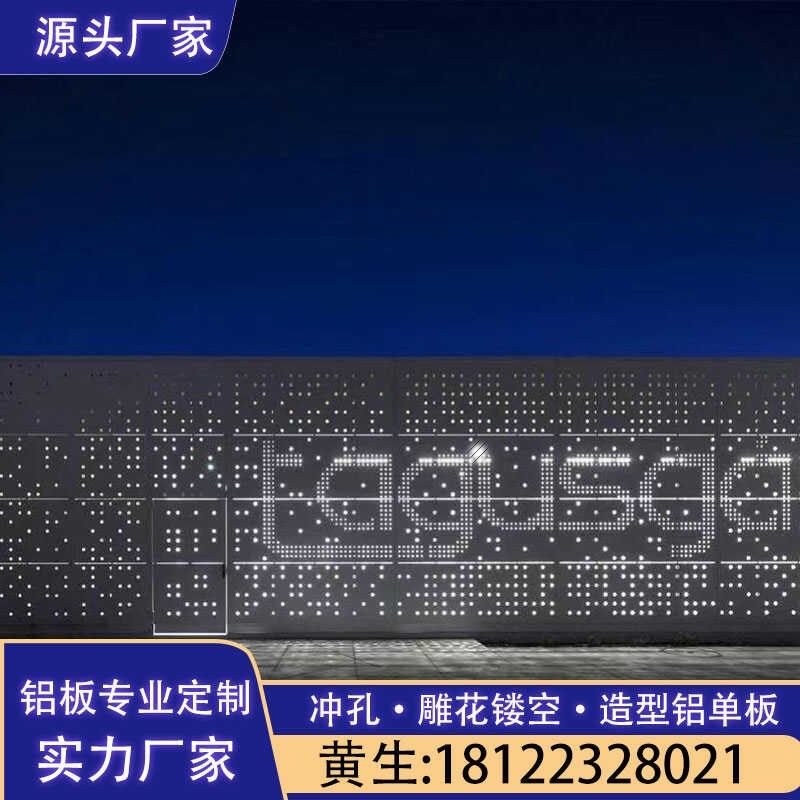 铝单板艺术冲孔雕花透光背景墙渐变冲孔铝板围栏幕墙门头厂家
