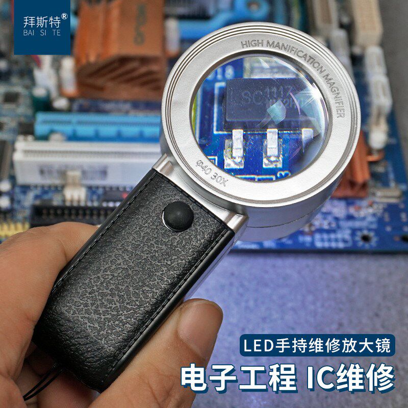 放大镜维修专用高清修表手机灯x电子电路板高清30倍玻璃镜片便携