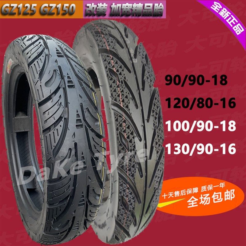 120/80/130/90-16真空防滑胎100/90E-18GZ150 GN125摩托车轮胎加