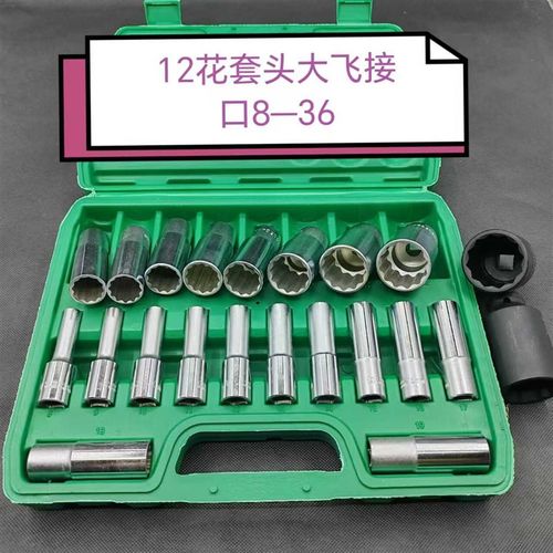 12花套头汽机修专用大飞接口套头12角盒加长套筒组套8-323436梅花