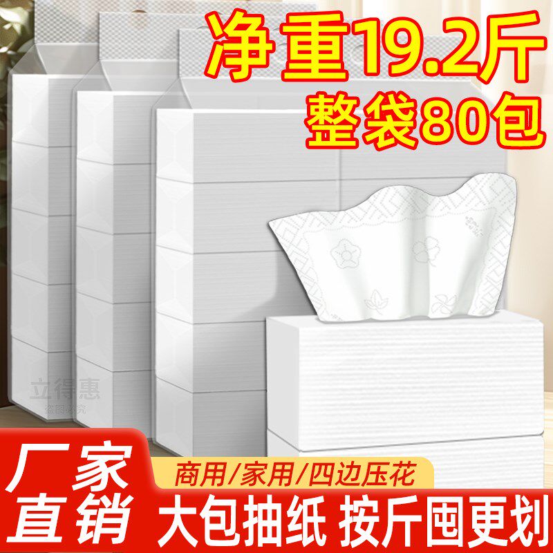 80大包纸巾抽纸整箱家用实w惠装厕所专用卫生纸酒店商用餐巾纸