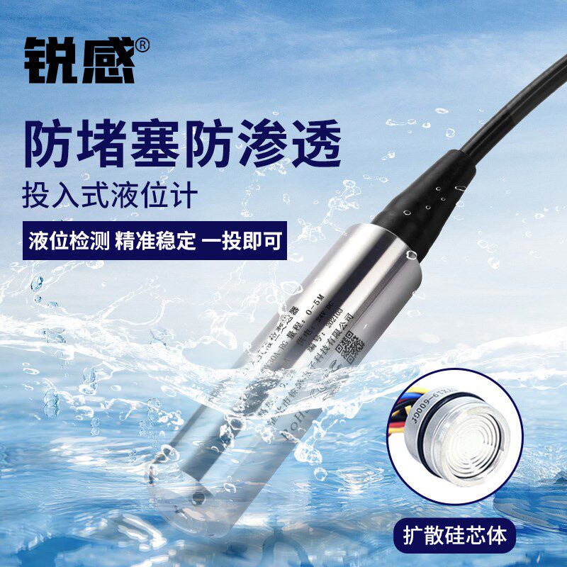 投入式液位计水箱油罐水位计静压式液位感测器酸碱高温X变送器监