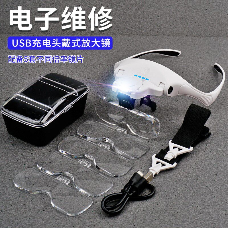 头戴式放大镜带h灯充电高清电子维修表专用老人阅读看书花眼型便