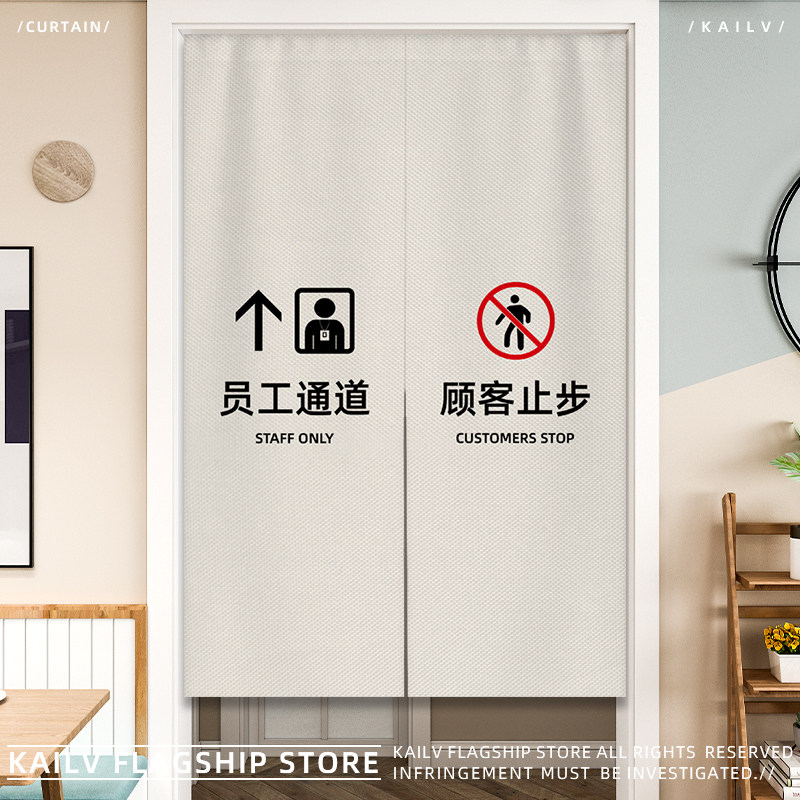 员工通道门帘顾客止步商场t餐饮专用布帘子遮挡隔断窗挂帘半帘定