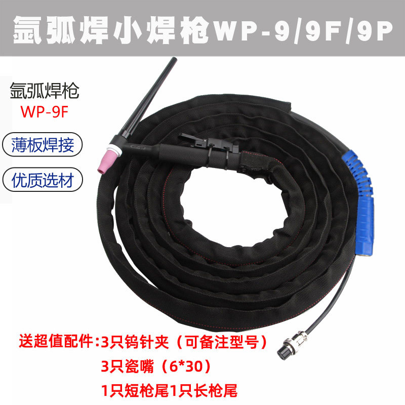 wp9f氩弧焊枪 直柄q笔式焊把线 气电一体 精密脉冲冷焊机冷焊枪线