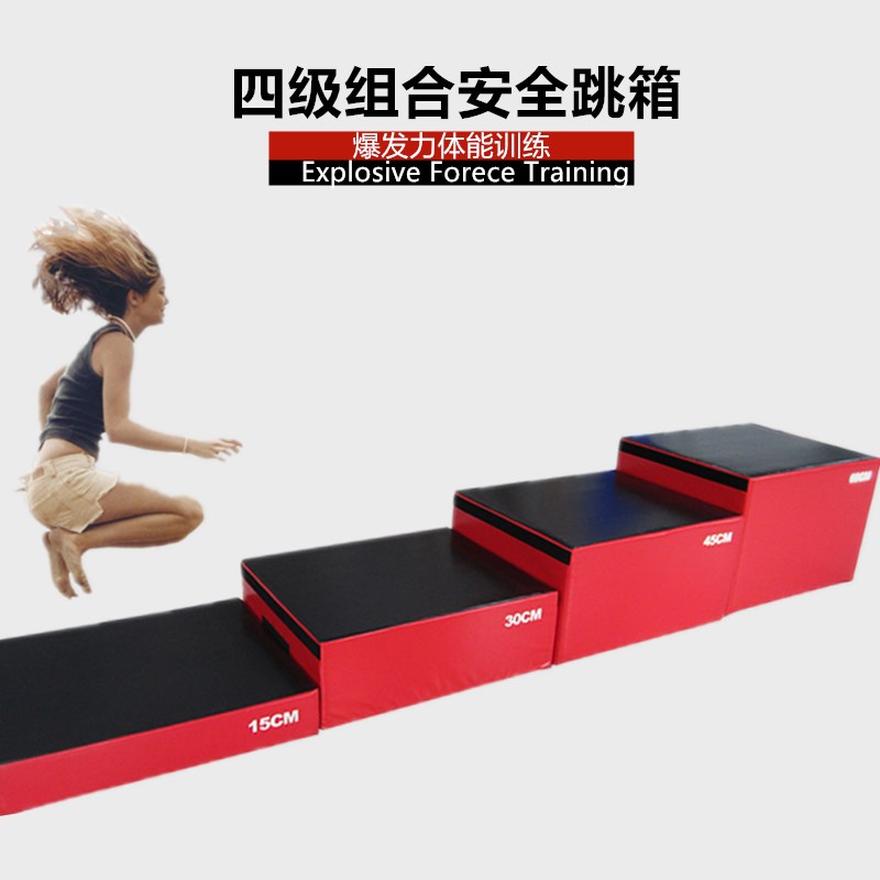 敏捷弹跳体能训练三四级组合渐E进式软体跳箱爆发力训练跳凳
