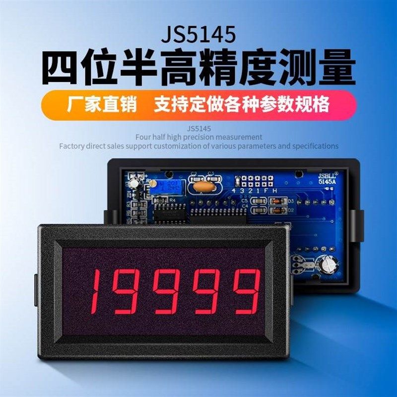 JS5145四位半高精度数字电流表头直流电压表数显R毫安表微安表10A