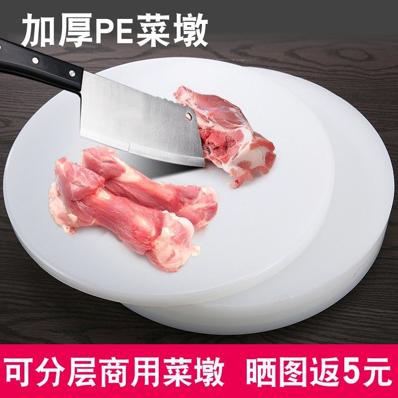 可分层圆形PE塑料切菜板防霉抗菌菜板菜墩肉摊肉墩酒店剁骨砧板,厨房/烹饪用具,砧板/菜板,淘宝优惠券,粉丝福利购,淘宝优惠卷